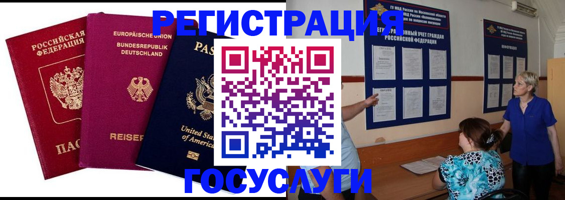 временная регистрация в Рыбном