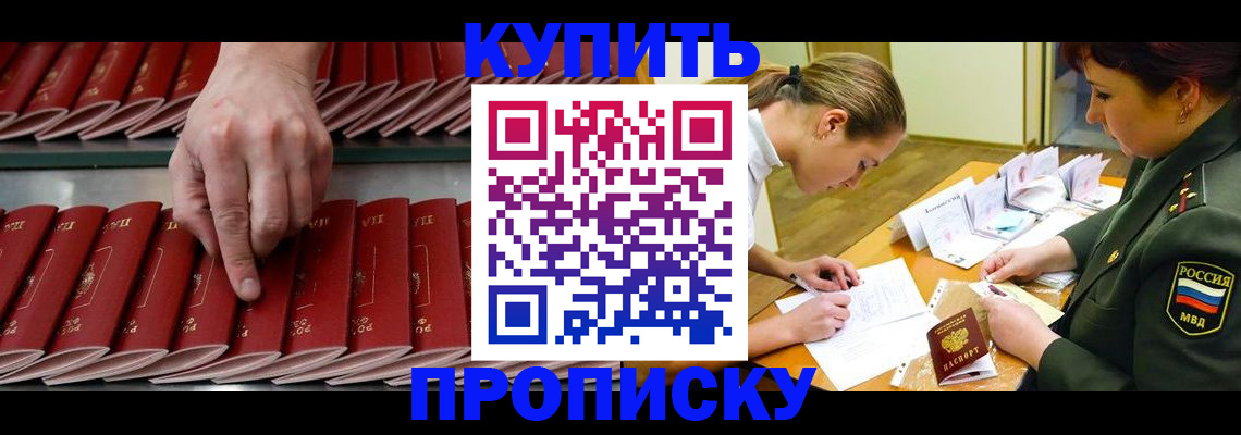прописка для работы в Рыбном