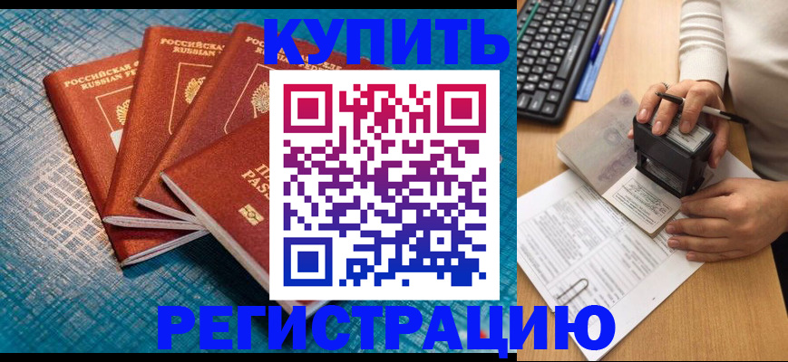 временная регистрация в квартире в Рыбном