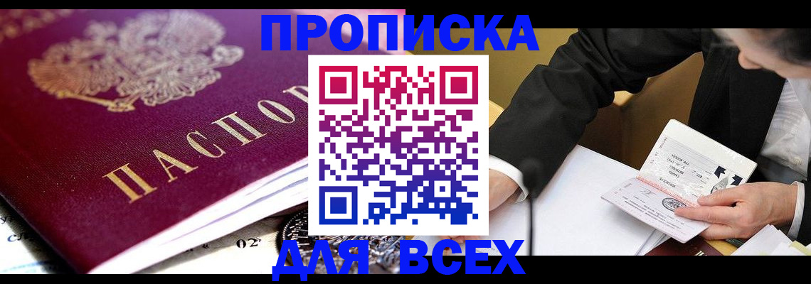 прописка от собственника в Рыбном