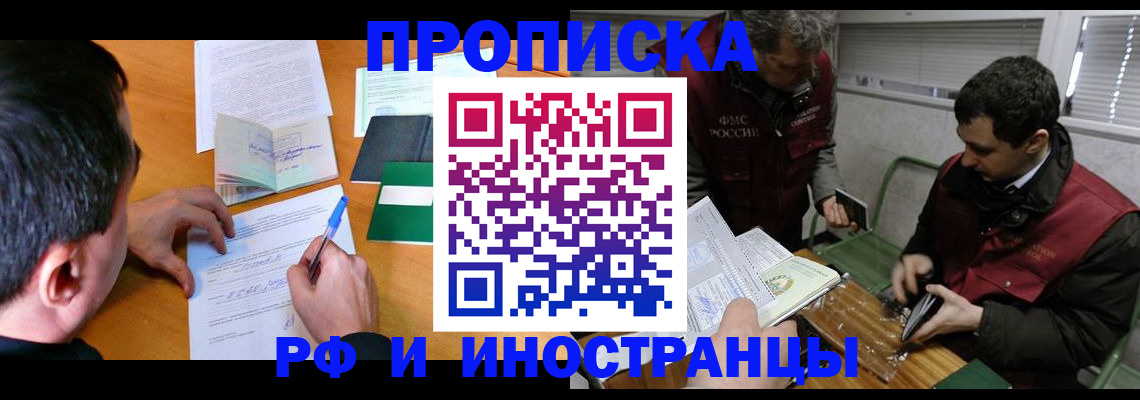 прописка поиск в Рыбном