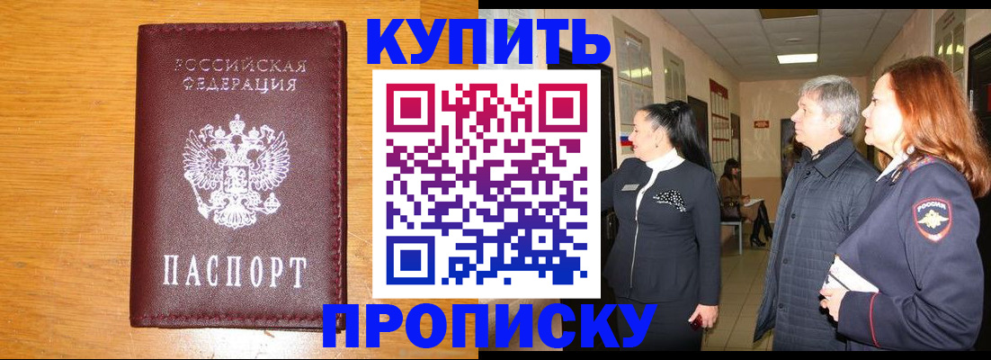 временная регистрация для школы в Рыбном