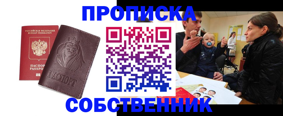 временная прописка в Рыбном