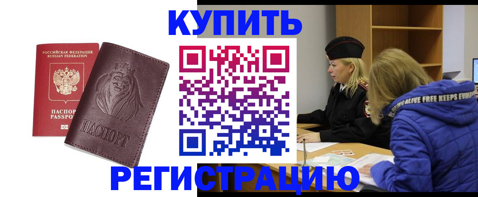 временная регистрация 2025 в Рыбном