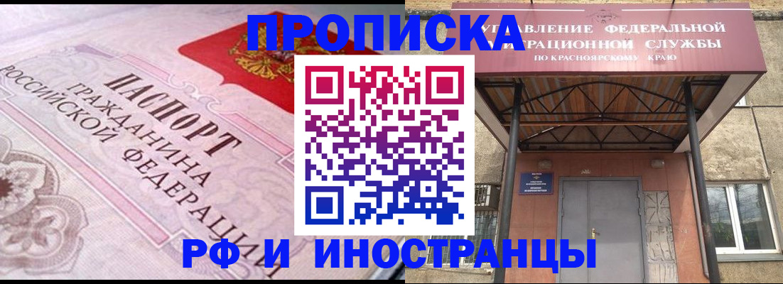 прописка паспорт в Рыбном